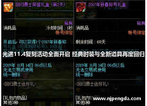 光遇11.4复刻活动全面开启 经典时装与全新道具再度回归