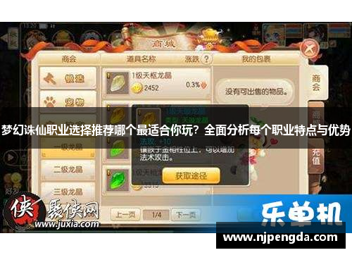 梦幻诛仙职业选择推荐哪个最适合你玩?全面分析每个职业特点与优势 梦幻诛仙职业选择推荐哪个最适合你玩?全面分析每个职业特点与优势