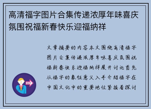 高清福字图片合集传递浓厚年味喜庆氛围祝福新春快乐迎福纳祥