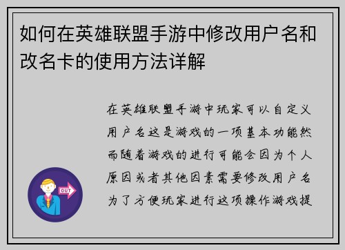 如何在英雄联盟手游中修改用户名和改名卡的使用方法详解 如何在英雄联盟手游中修改用户名和改名卡的使用方法详解