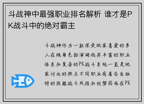 斗战神中最强职业排名解析 谁才是PK战斗中的绝对霸主