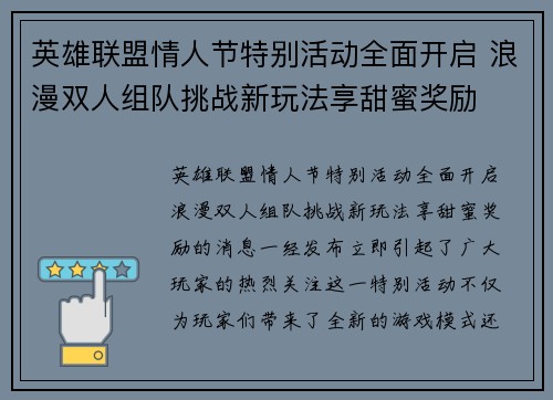英雄联盟情人节特别活动全面开启 浪漫双人组队挑战新玩法享甜蜜奖励