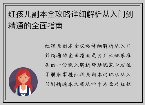 红孩儿副本全攻略详细解析从入门到精通的全面指南