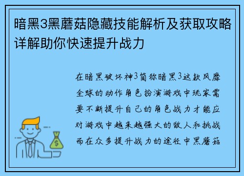 暗黑3黑蘑菇隐藏技能解析及获取攻略详解助你快速提升战力