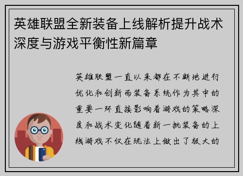 英雄联盟全新装备上线解析提升战术深度与游戏平衡性新篇章