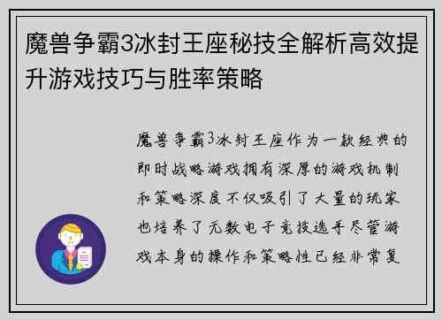 魔兽争霸3冰封王座秘技全解析高效提升游戏技巧与胜率策略